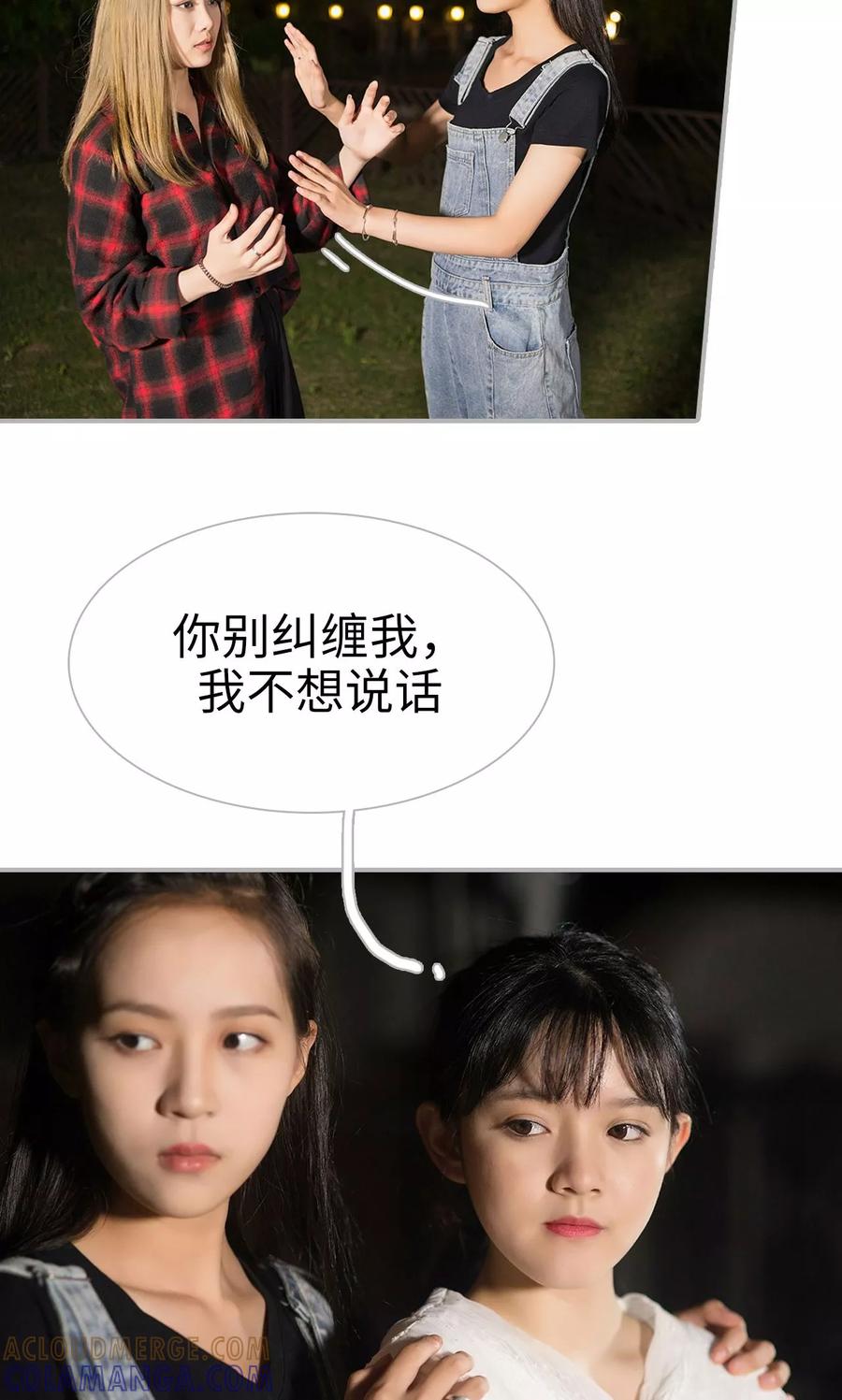 《强娶豪夺：前夫请走开》第44话 第5页
