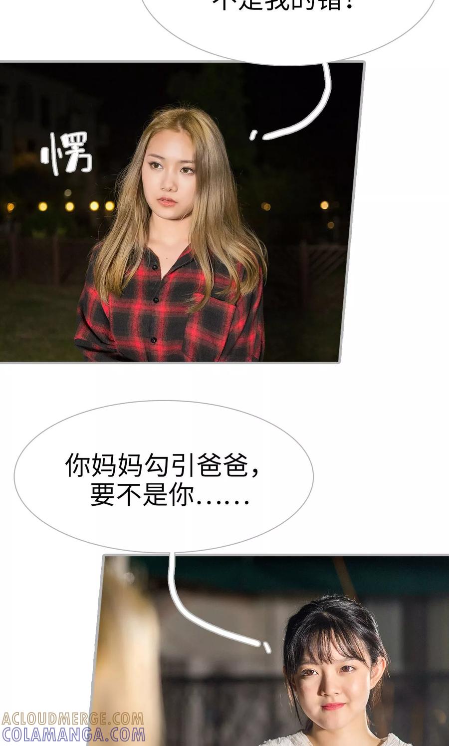 《强娶豪夺：前夫请走开》第44话 第11页