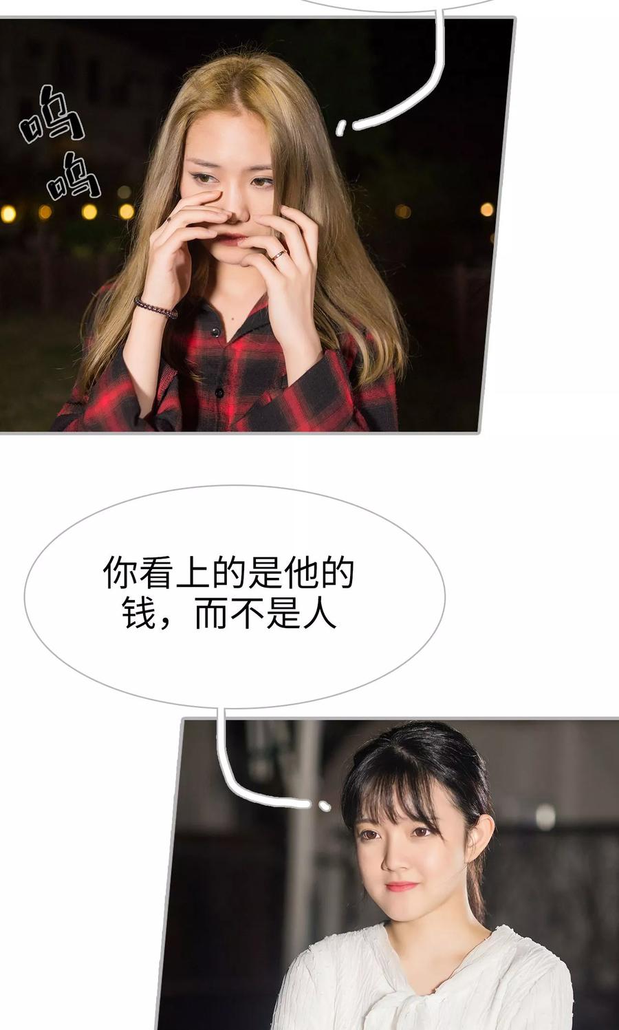 《强娶豪夺：前夫请走开》第44话 第14页