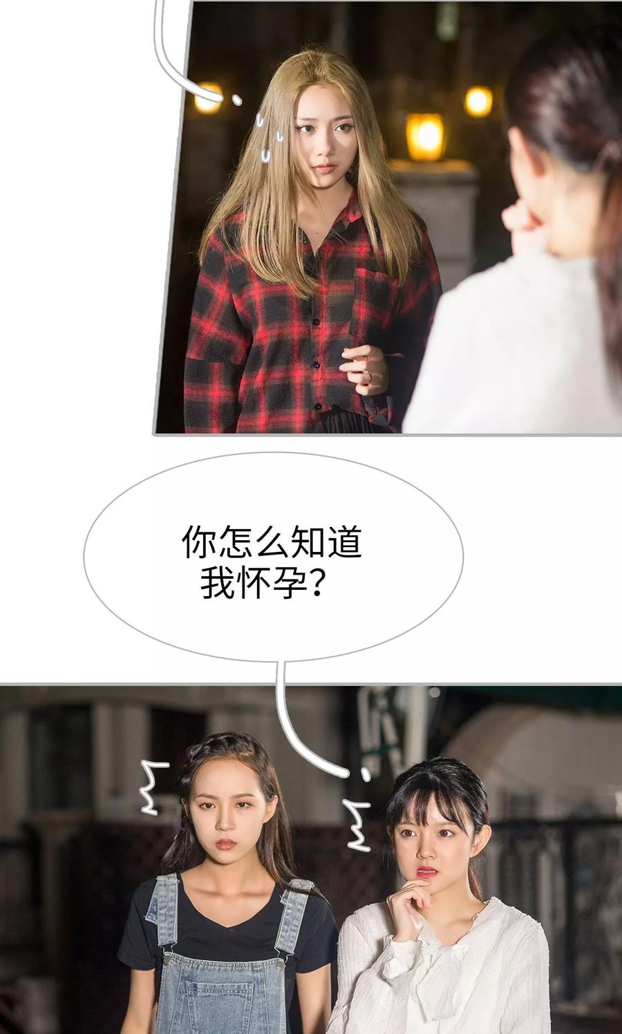 《强娶豪夺：前夫请走开》第44话 第16页