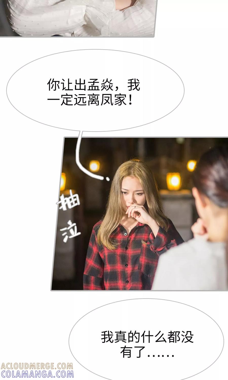 《强娶豪夺：前夫请走开》第44话 第13页