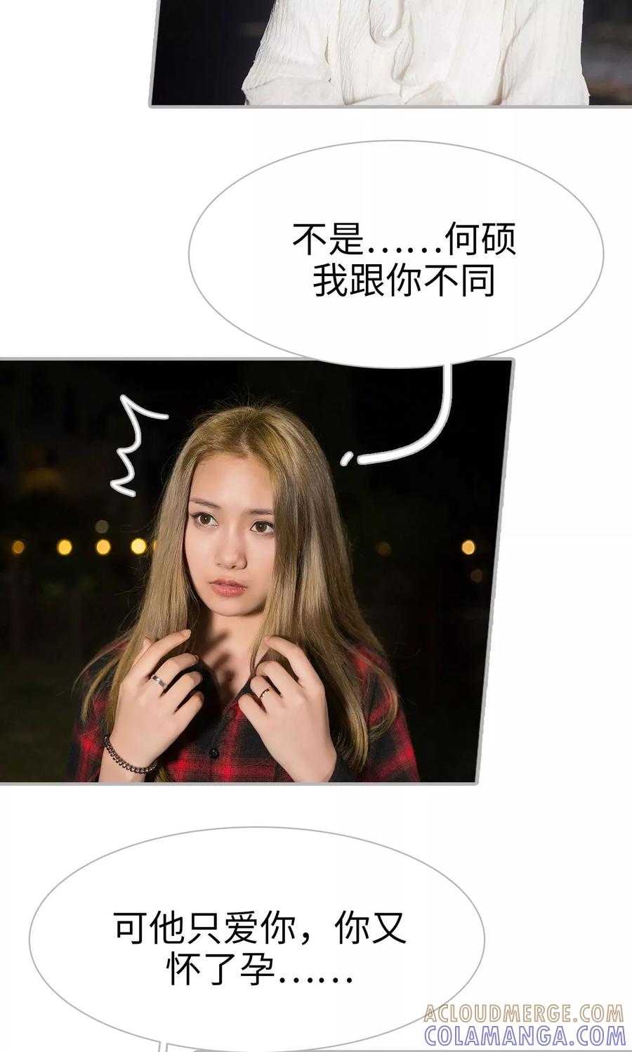 《强娶豪夺：前夫请走开》第44话 第15页