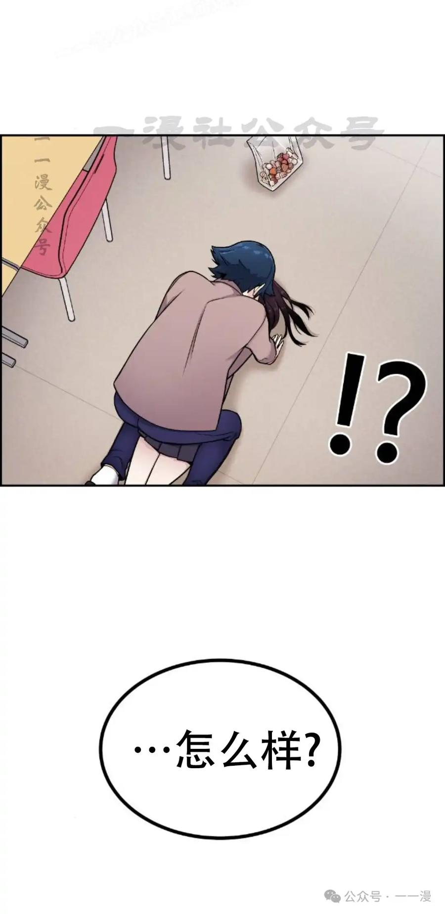 漫画里的罗康林 第12集 第110页