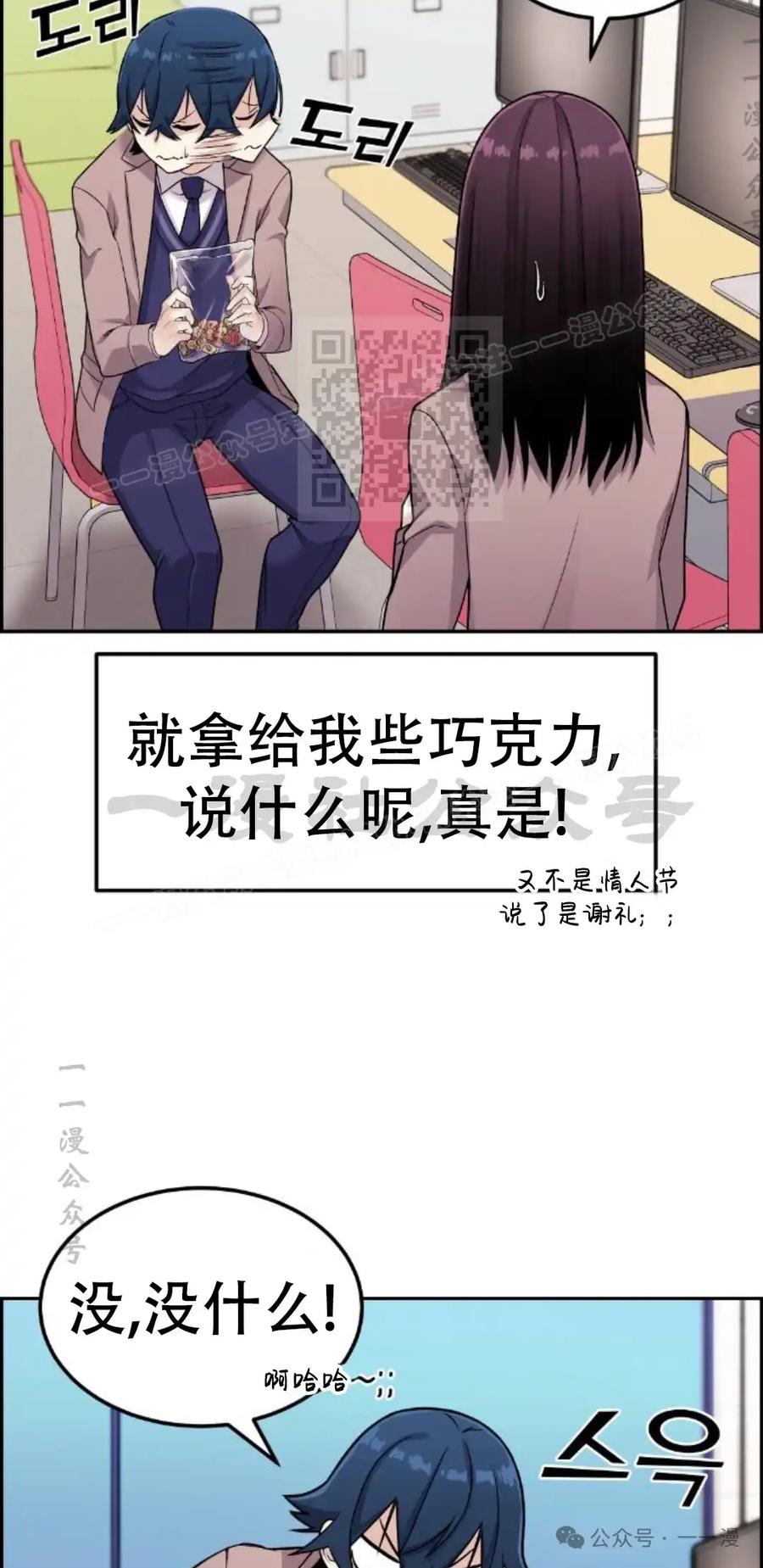 漫画里的罗康林 第12集 第106页