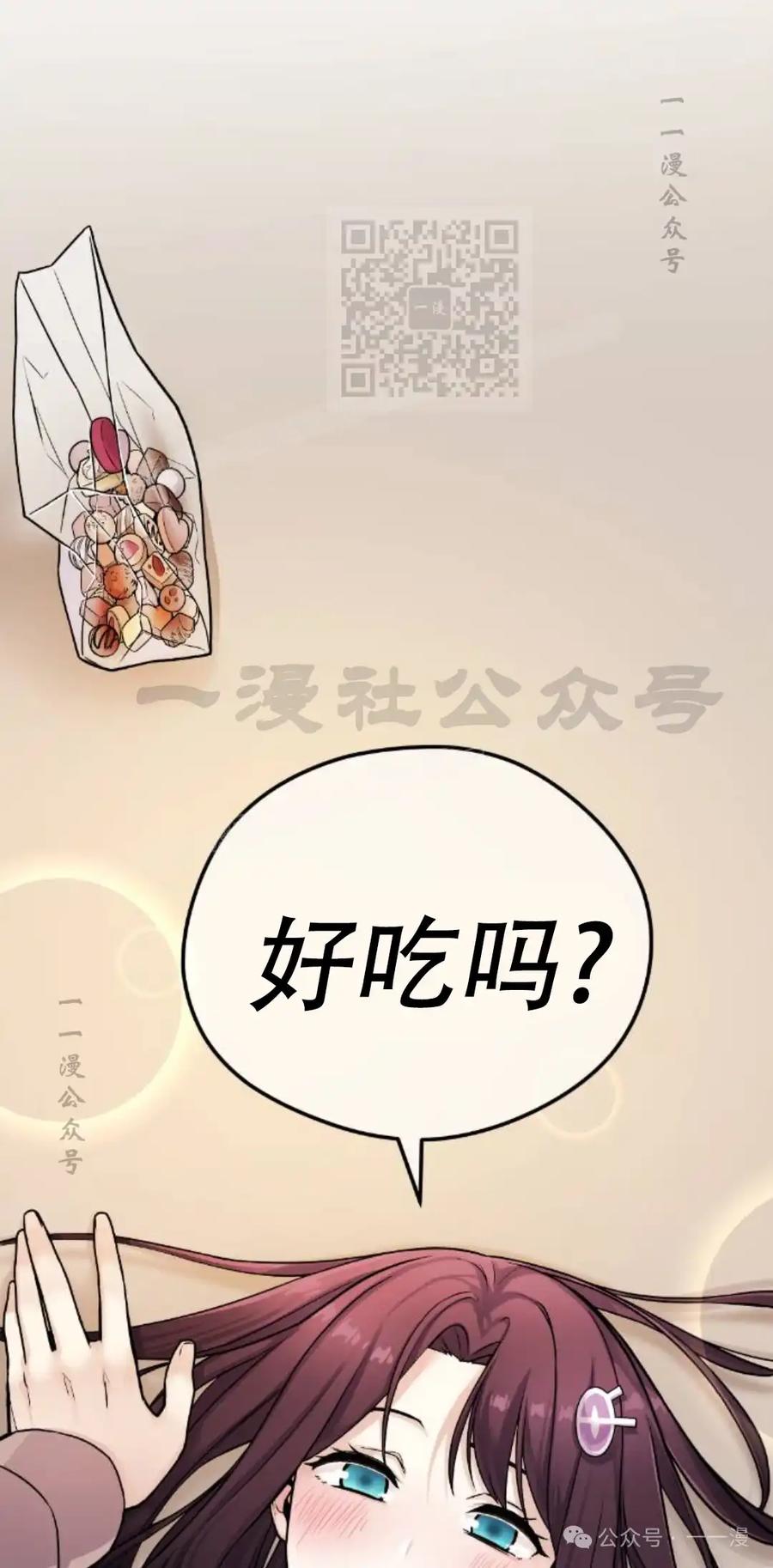 漫画里的罗康林 第12集 第111页