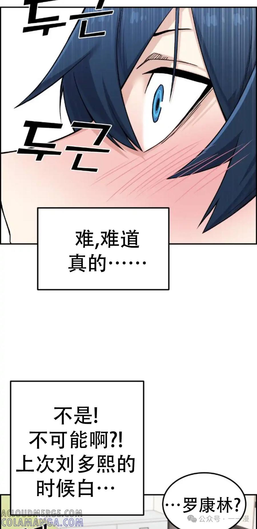 漫画里的罗康林 第12集 第105页