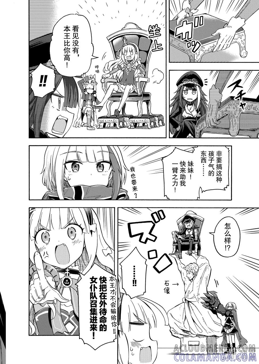 《碧蓝航线 Queen's Orders》47 第47话 第2页