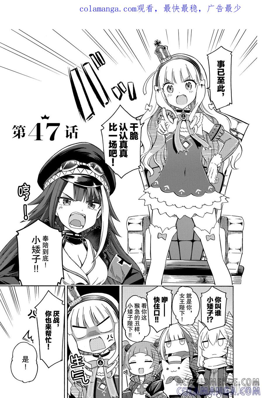 《碧蓝航线 Queen's Orders》47 第47话 第1页