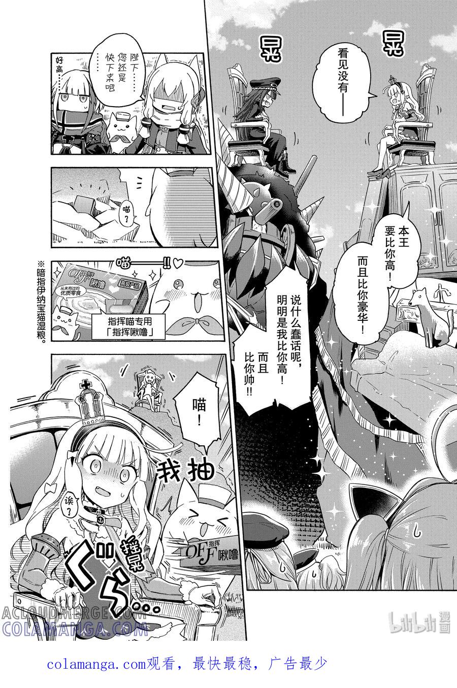 《碧蓝航线 Queen's Orders》47 第47话 第4页