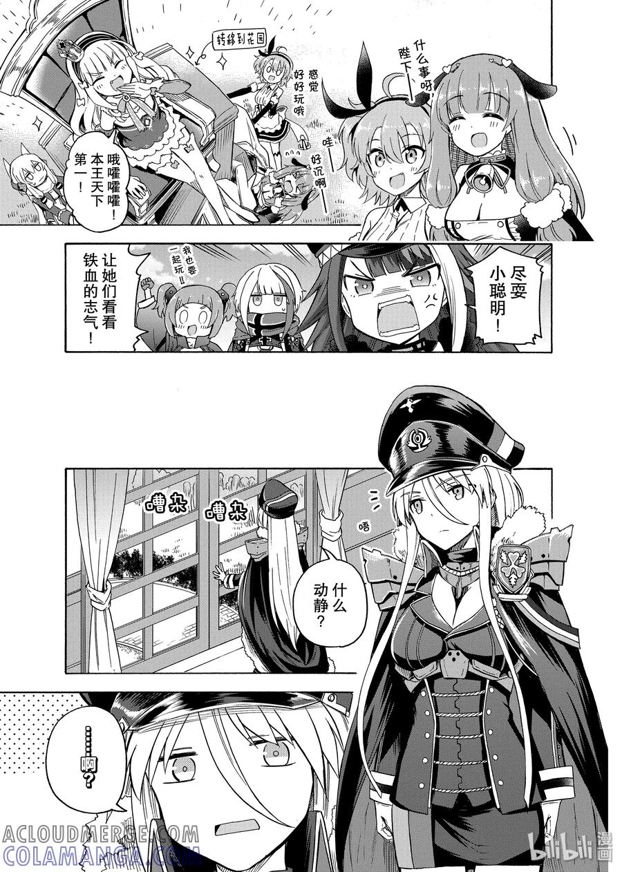 《碧蓝航线 Queen's Orders》47 第47话 第3页