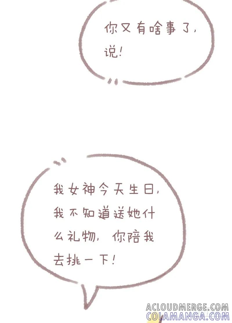 木木子漫画 男闺蜜养成记2 第4页