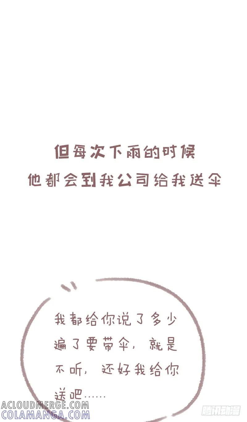 木木子漫画 男闺蜜养成记2 第6页