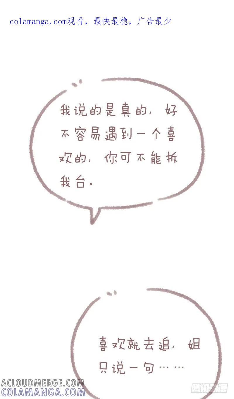 木木子漫画 男闺蜜养成记2 第1页