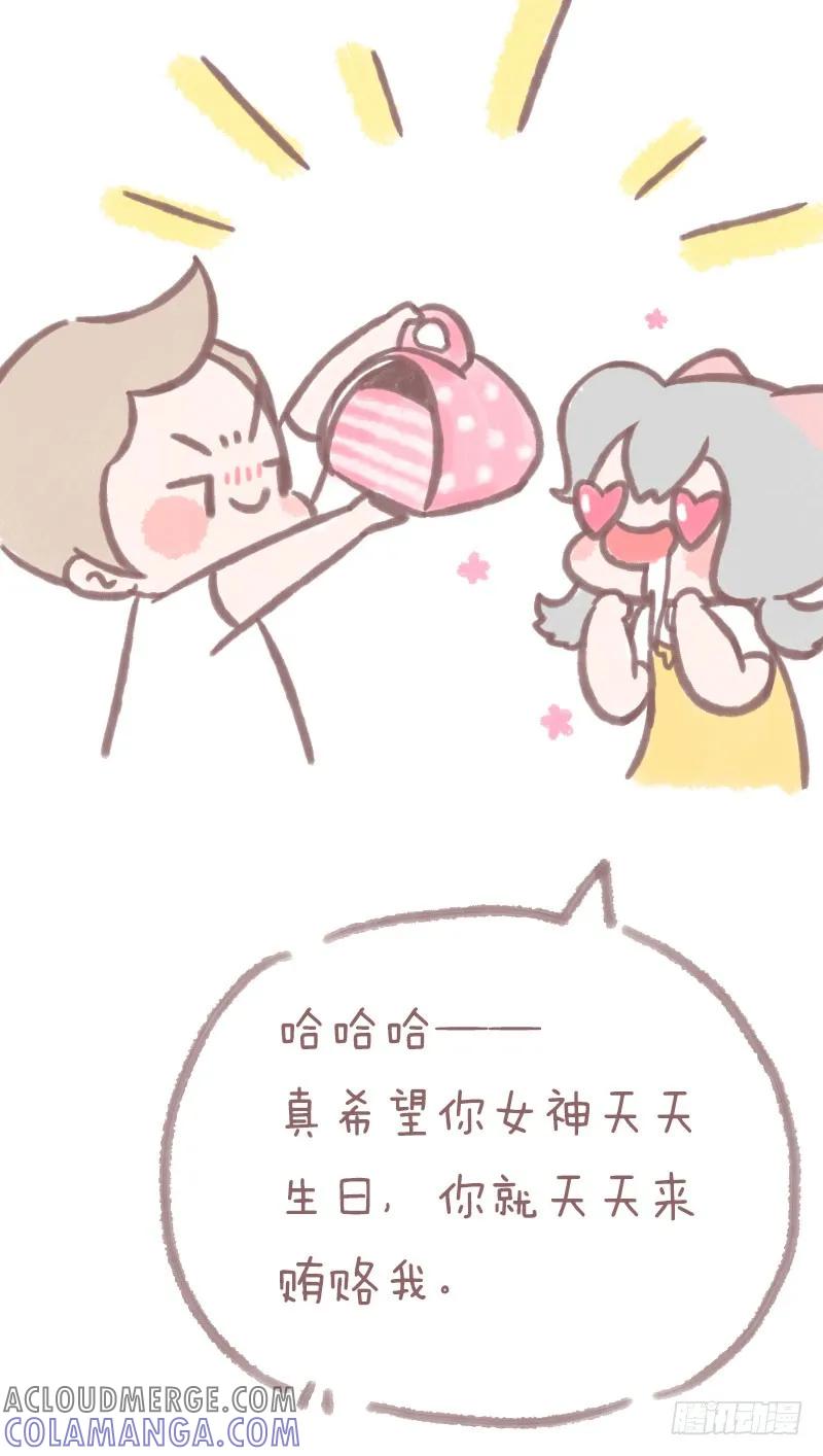 木木子漫画 男闺蜜养成记2 第5页