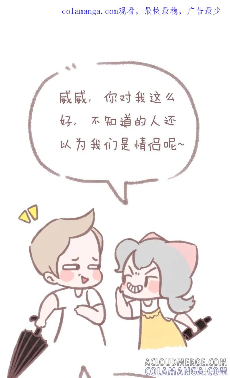 木木子漫画 男闺蜜养成记3 第1页
