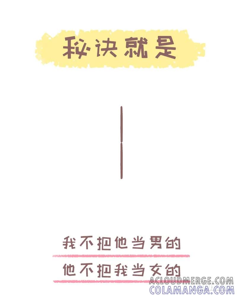 木木子漫画 男闺蜜养成记3 第5页