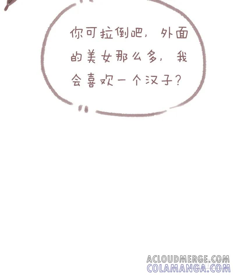 木木子漫画 男闺蜜养成记3 第2页