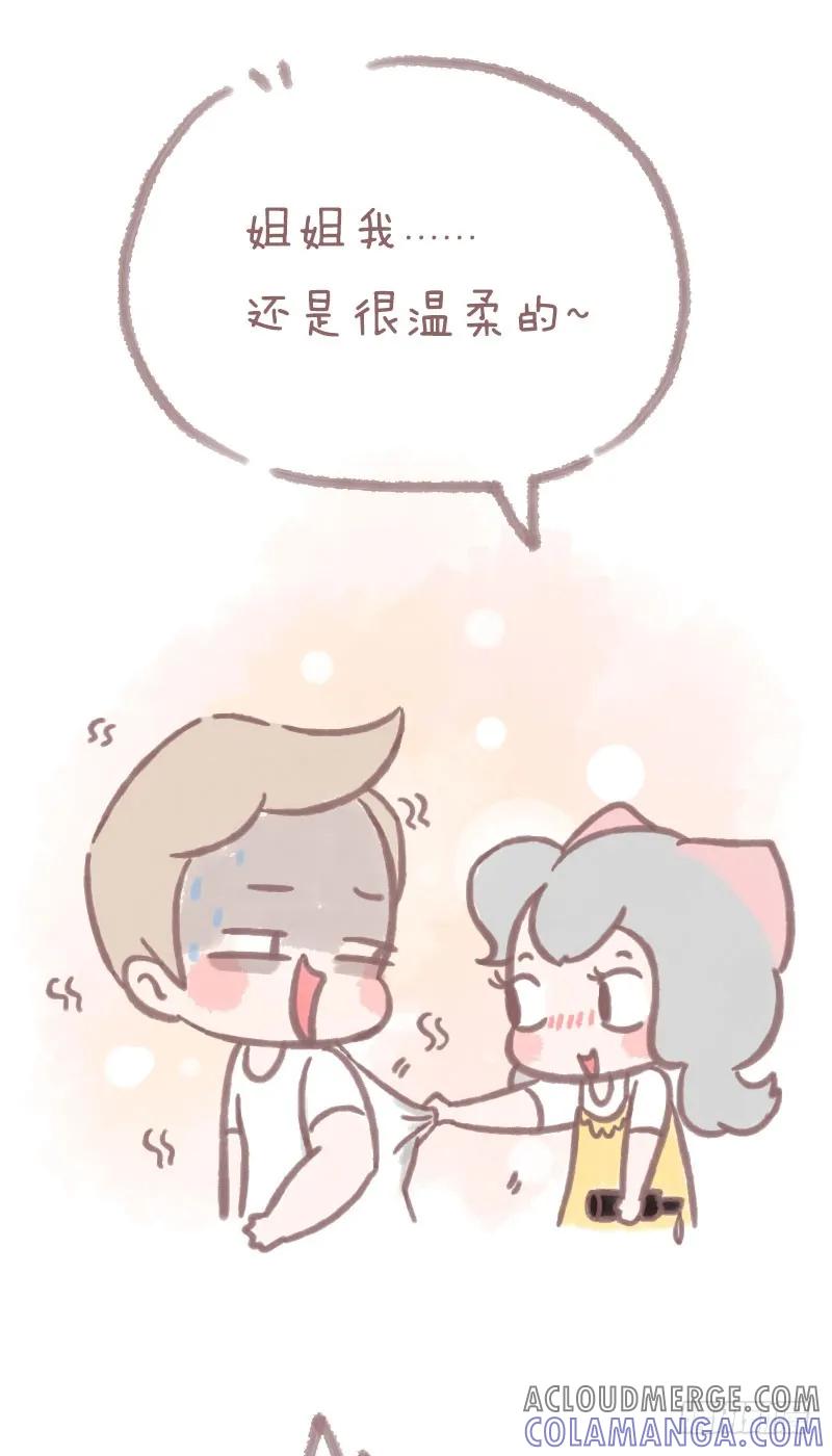 木木子漫画 男闺蜜养成记3 第3页