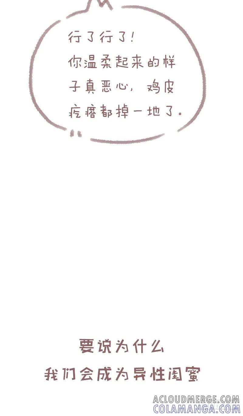 木木子漫画 男闺蜜养成记3 第4页