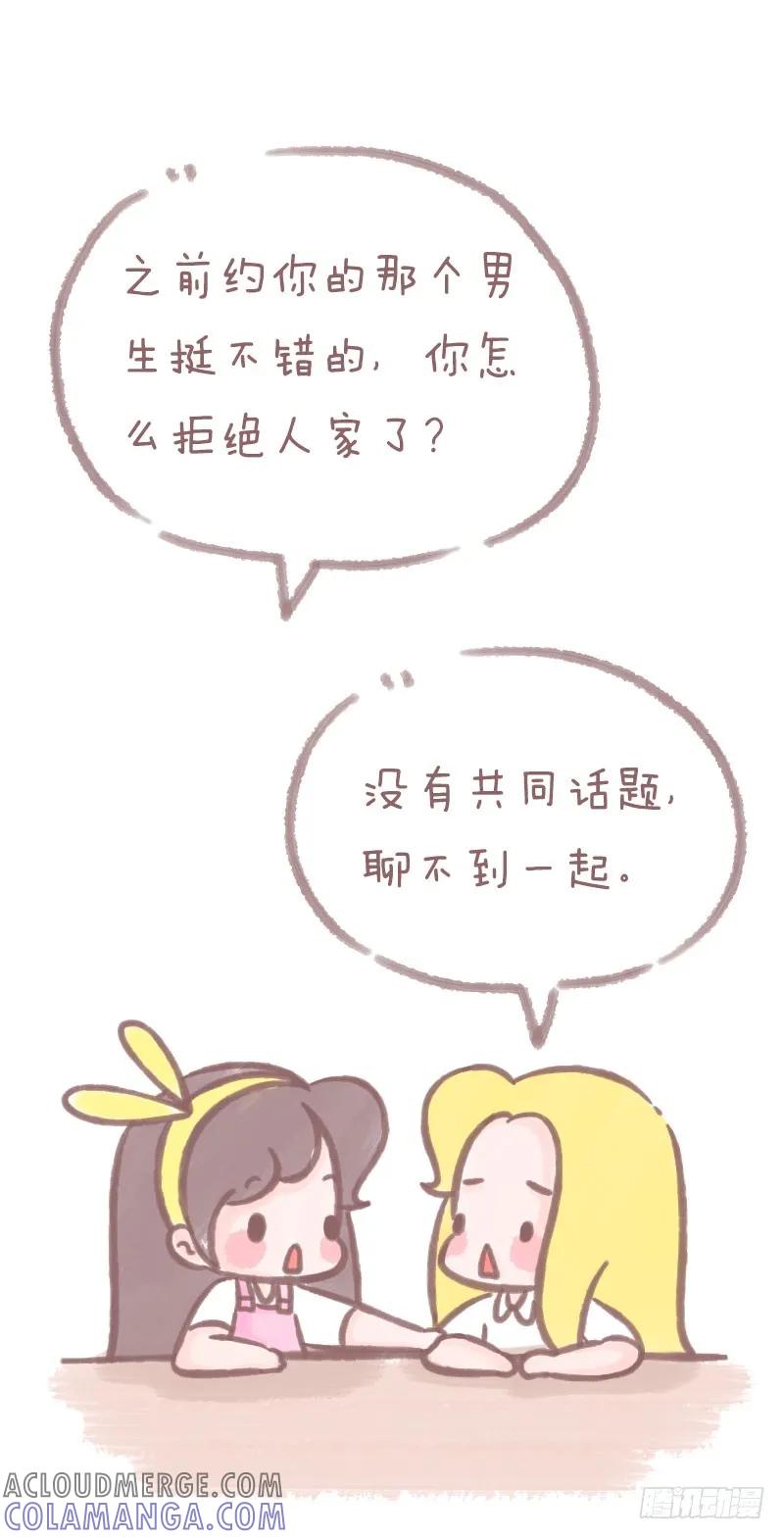 木木子漫画 爱的另一个名字，叫作“聊得来”1 第3页