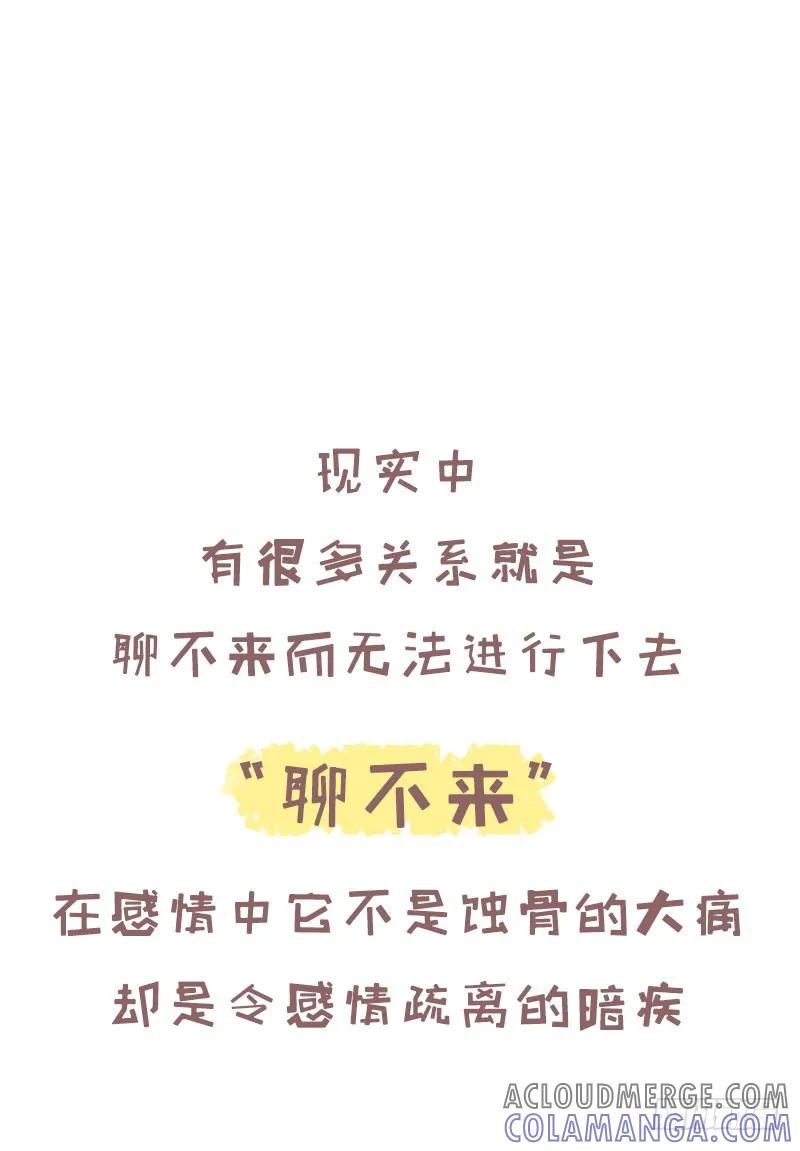 木木子漫画 爱的另一个名字，叫作“聊得来”1 第5页