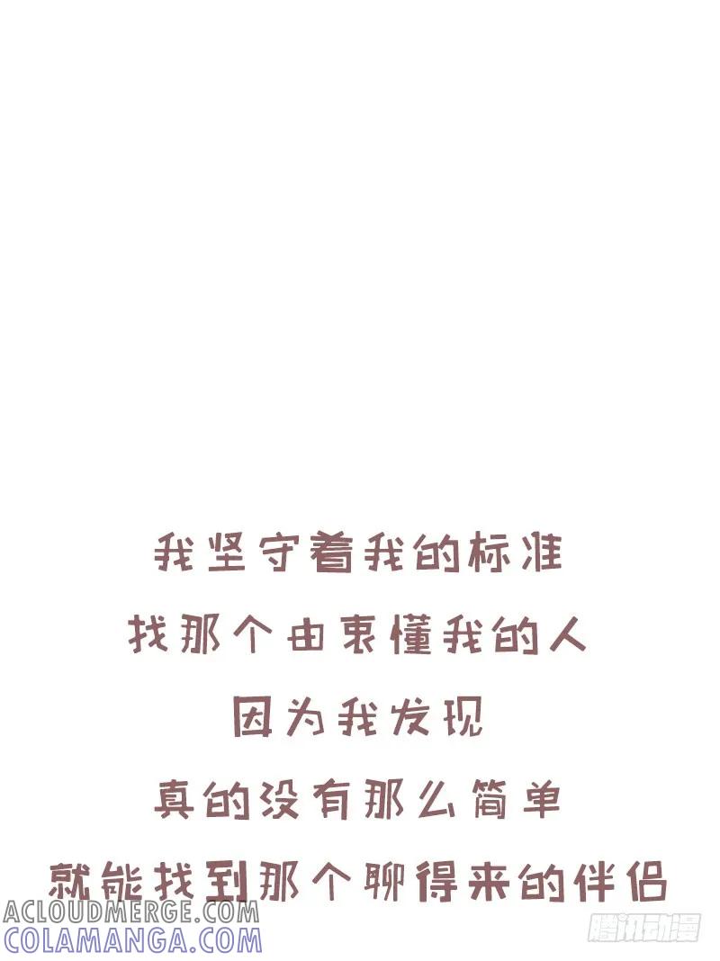 木木子漫画 爱的另一个名字，叫作“聊得来”1 第2页