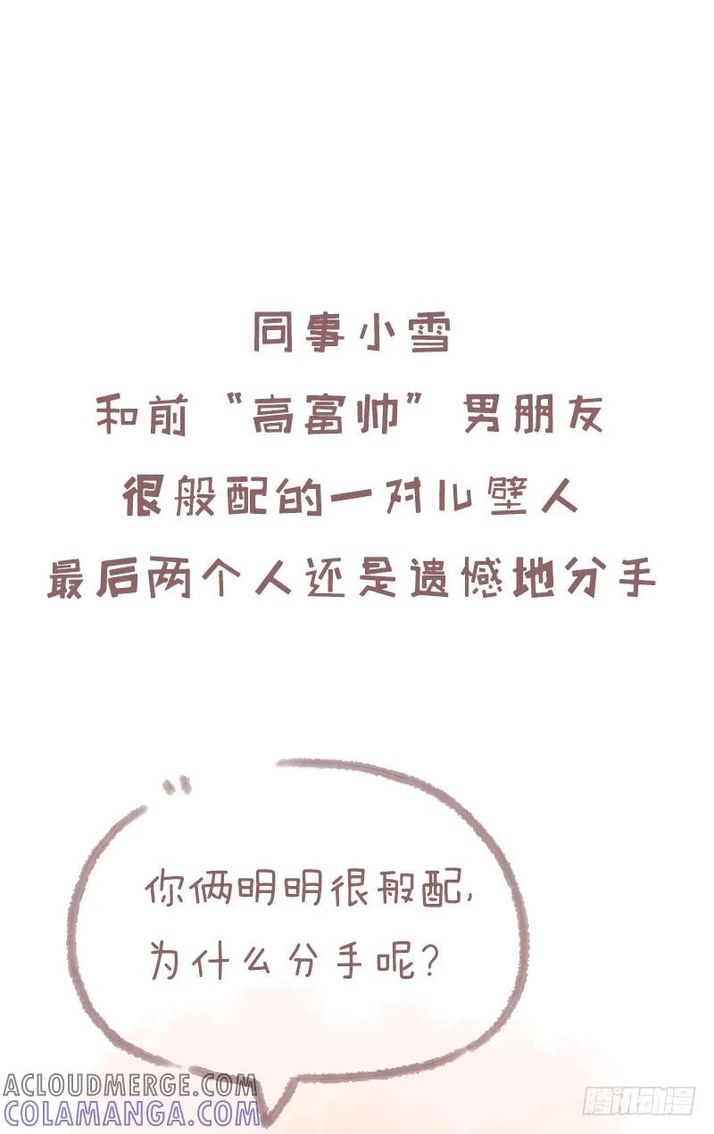 木木子漫画 爱的另一个名字，叫作“聊得来”1 第7页