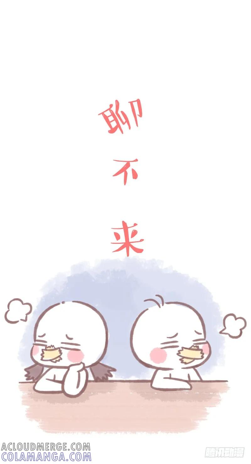 木木子漫画 爱的另一个名字，叫作“聊得来”1 第6页