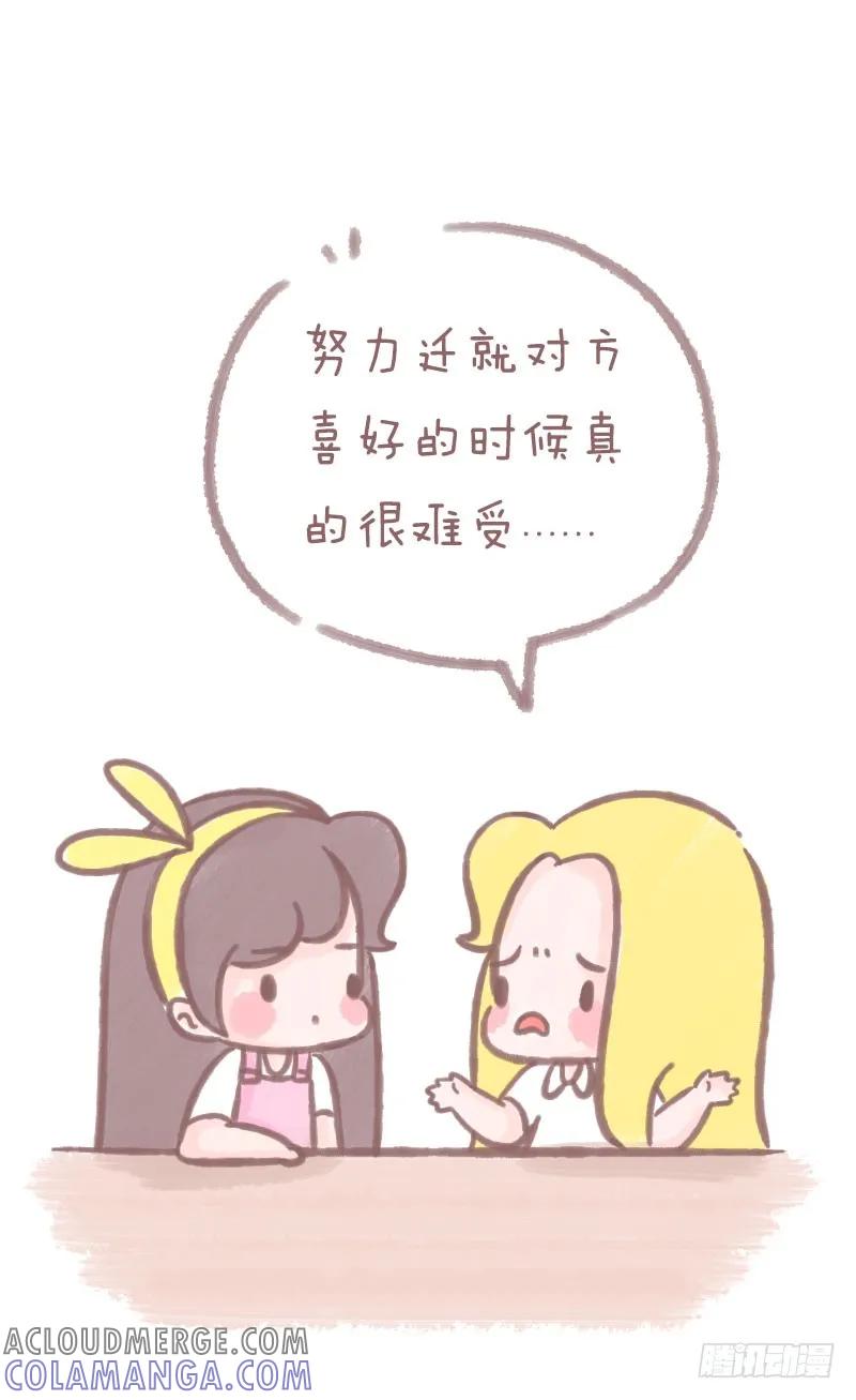 木木子漫画 爱的另一个名字，叫作“聊得来”1 第4页
