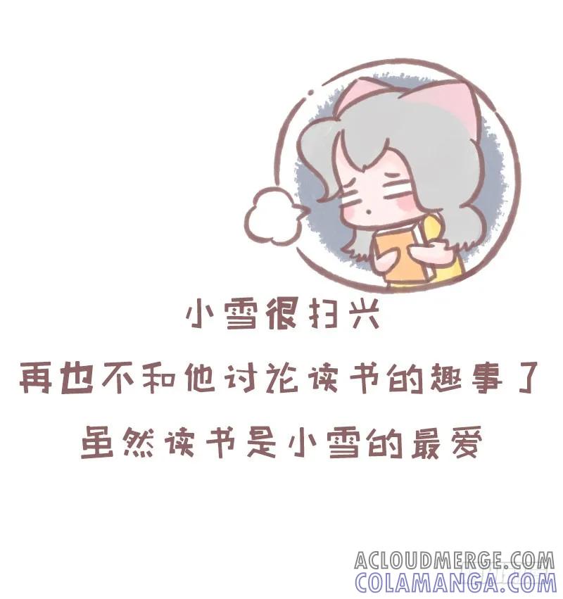 木木子漫画 爱的另一个名字，叫作“聊得来”2 第3页