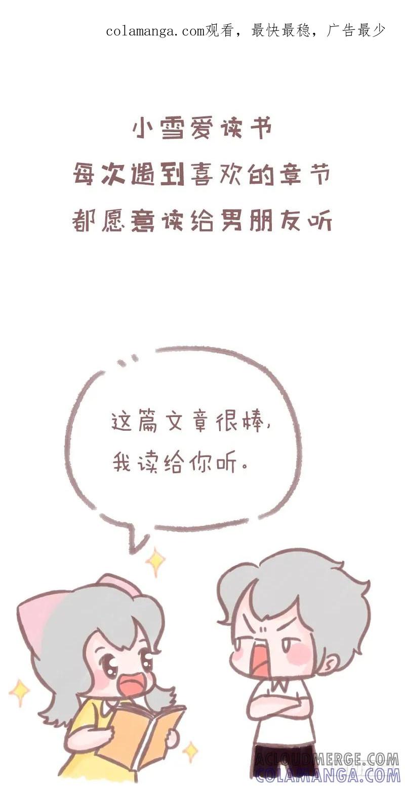 木木子漫画 爱的另一个名字，叫作“聊得来”2 第1页
