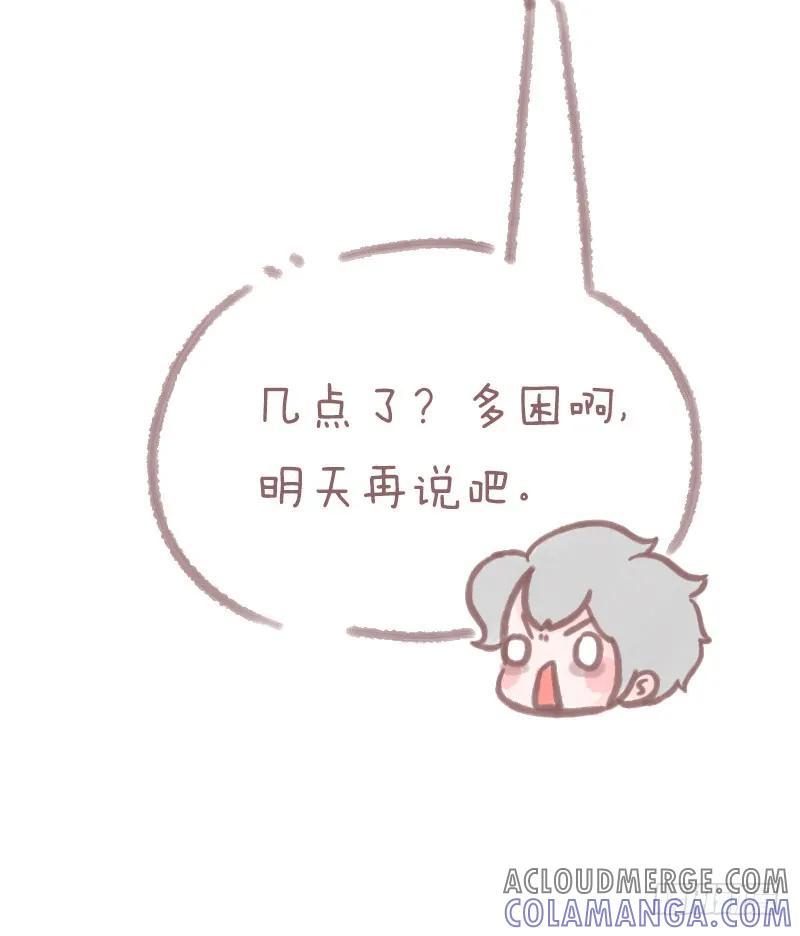 木木子漫画 爱的另一个名字，叫作“聊得来”2 第6页