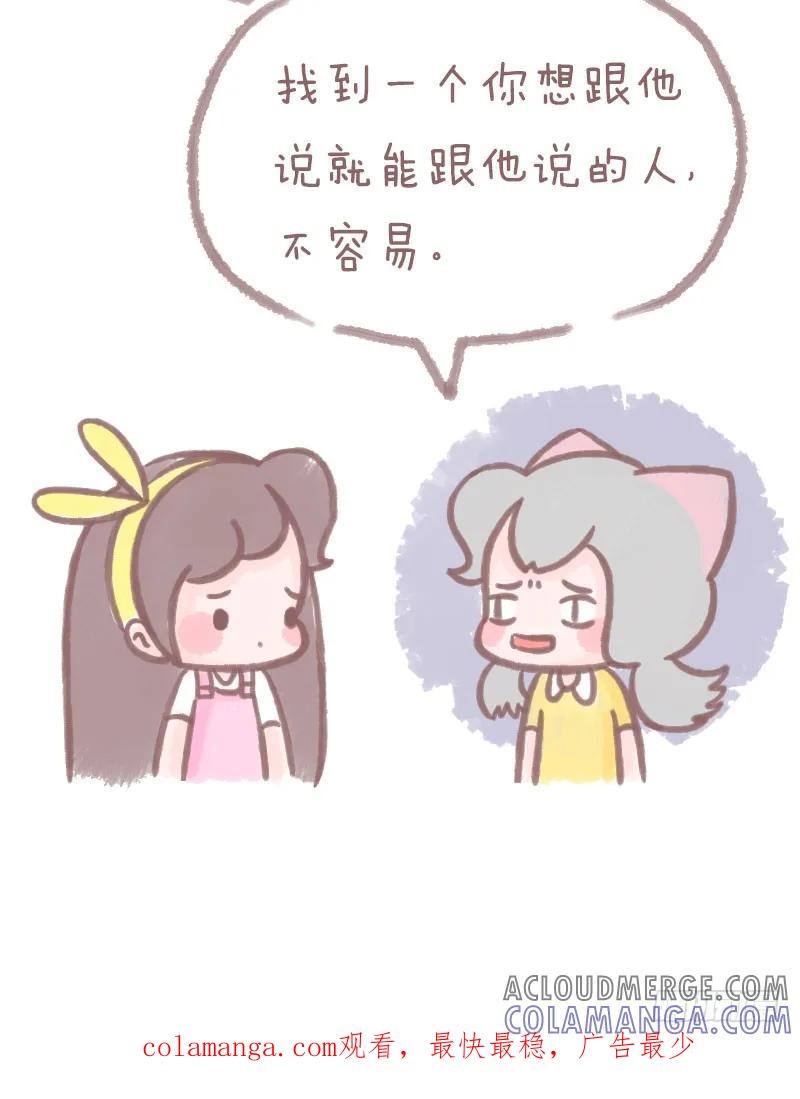 木木子漫画 爱的另一个名字，叫作“聊得来”2 第9页