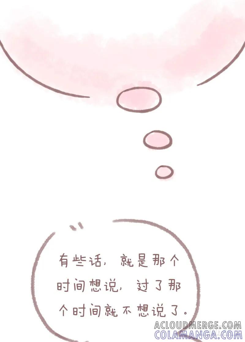 木木子漫画 爱的另一个名字，叫作“聊得来”2 第8页