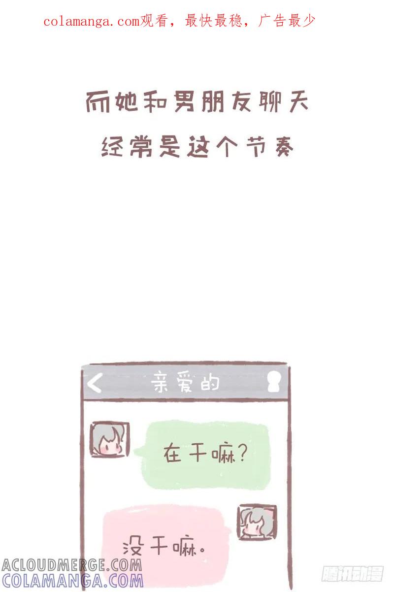 木木子漫画 爱的另一个名字，叫作“聊得来”3 第1页