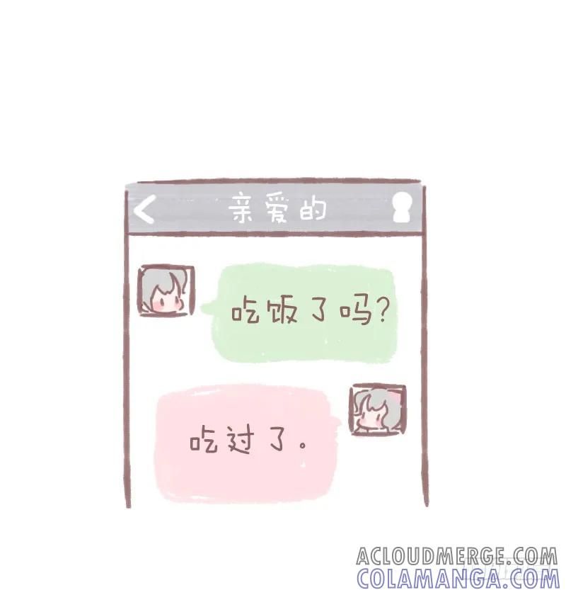 木木子漫画 爱的另一个名字，叫作“聊得来”3 第2页