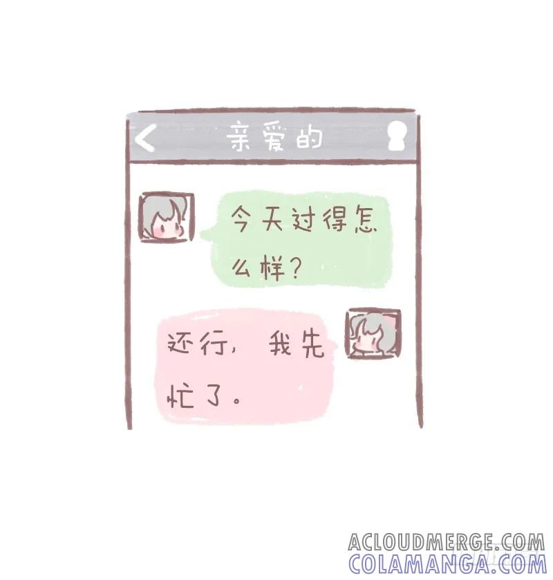 木木子漫画 爱的另一个名字，叫作“聊得来”3 第3页