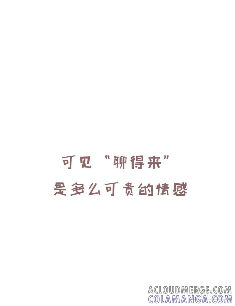 木木子漫画 爱的另一个名字，叫作“聊得来”3 第5页