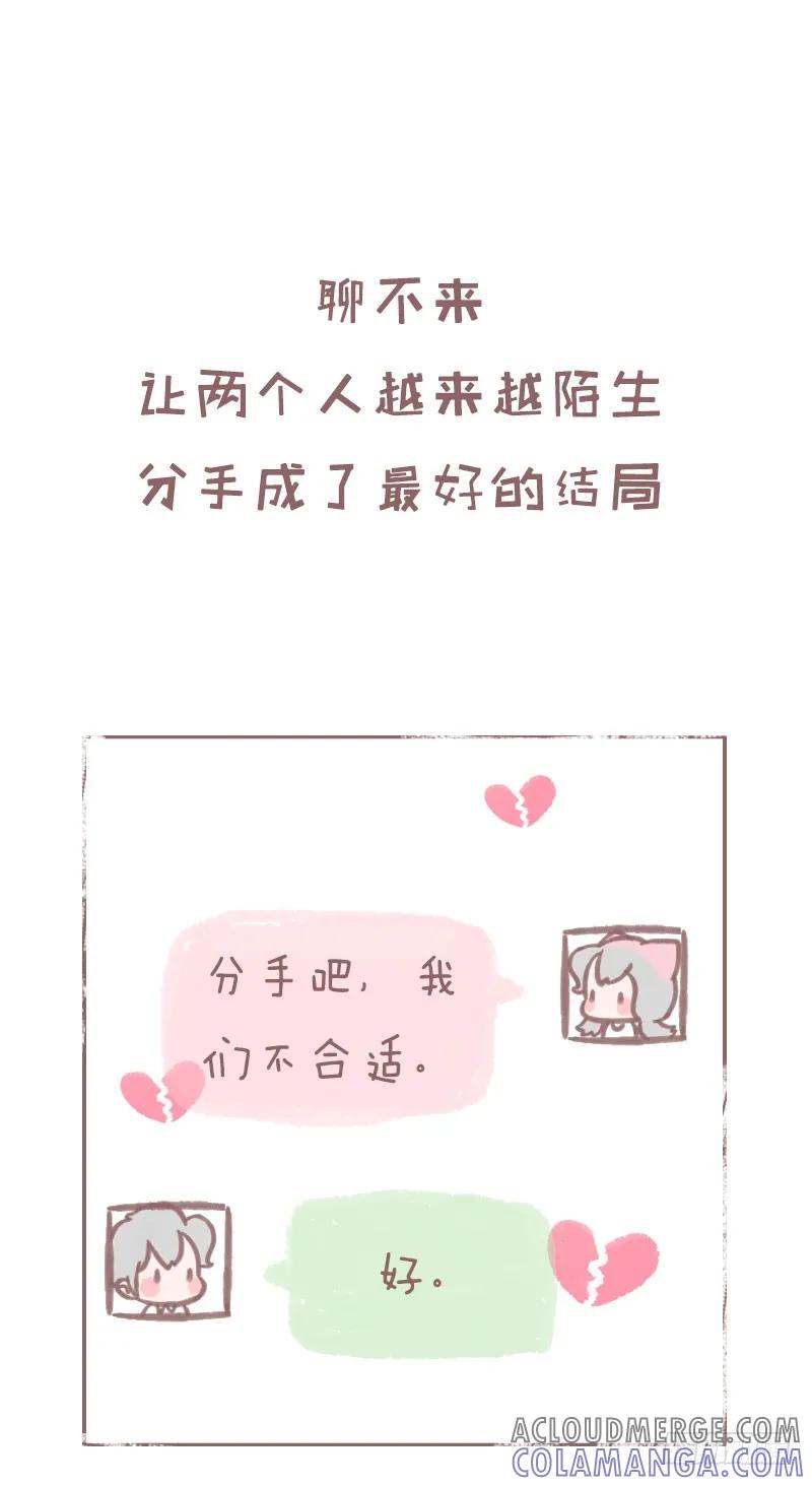 木木子漫画 爱的另一个名字，叫作“聊得来”3 第4页