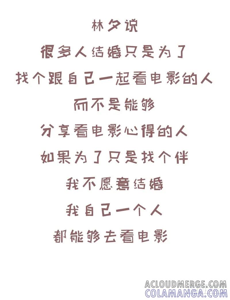 木木子漫画 爱的另一个名字，叫作“聊得来”3 第7页
