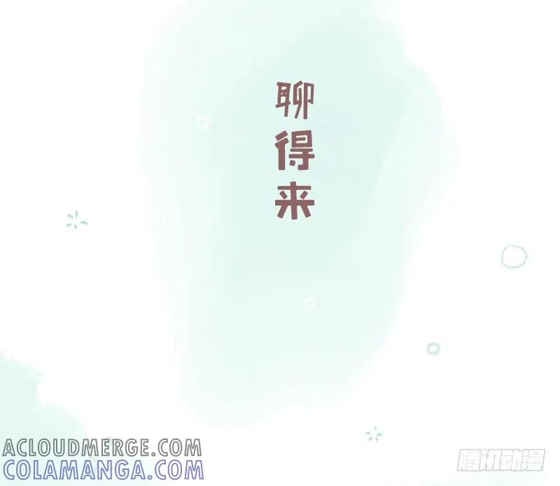 木木子漫画 爱的另一个名字，叫作“聊得来”4 第9页