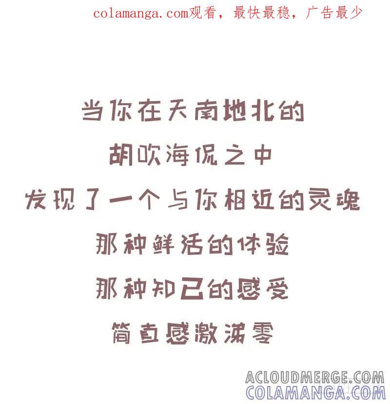 木木子漫画 爱的另一个名字，叫作“聊得来”4 第1页