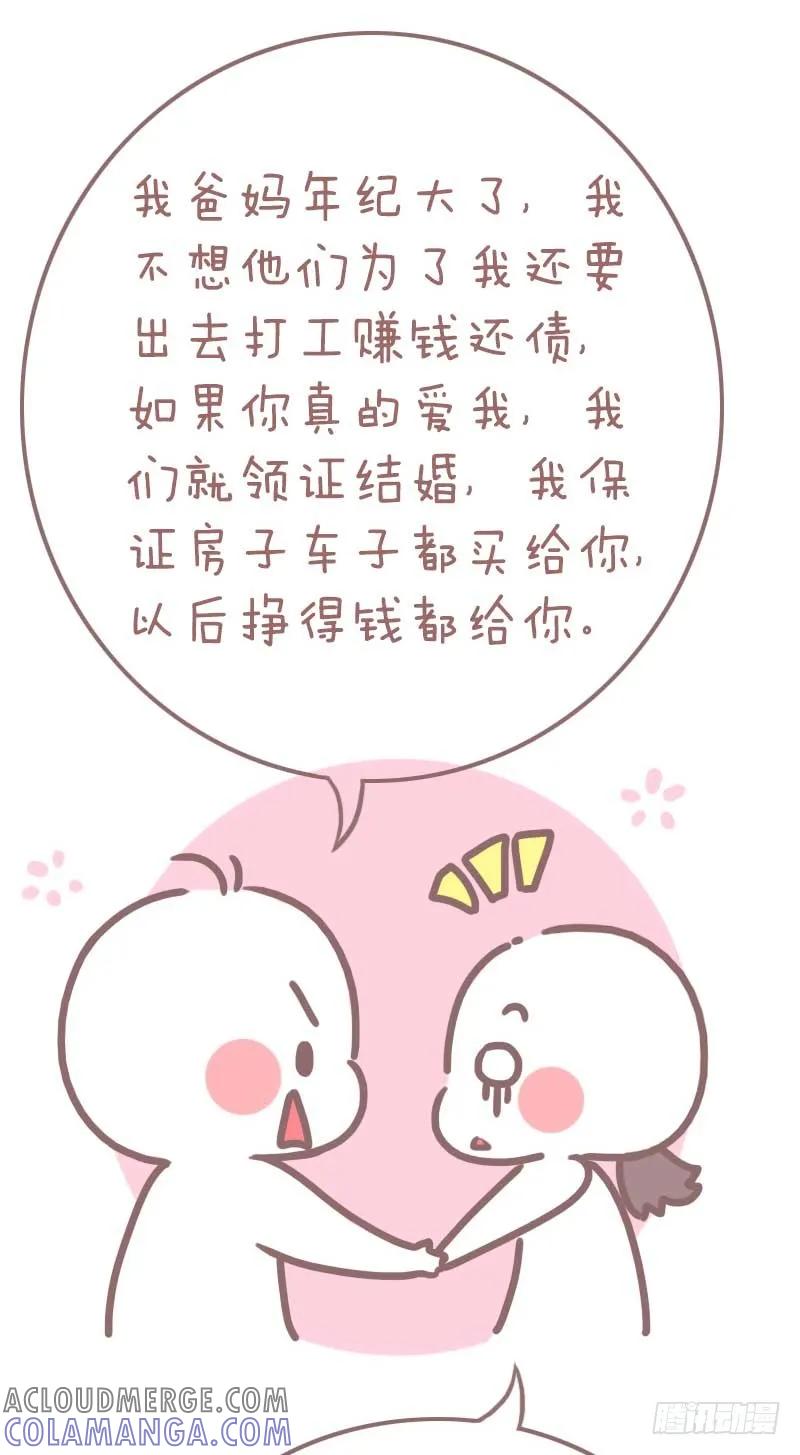 木木子漫画 ‘杀’死爱情的是什么 第6页
