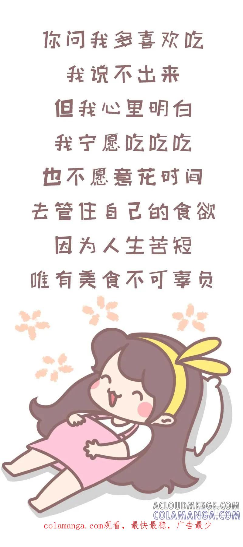 木木子漫画 为吃你做过哪些不可思议的事二2 第7页