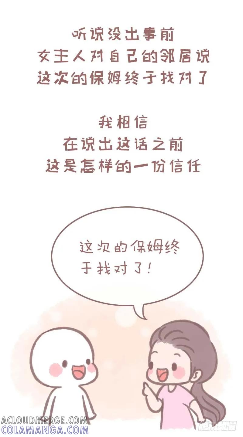 木木子漫画 愿所有善良都值得被回报1 第6页