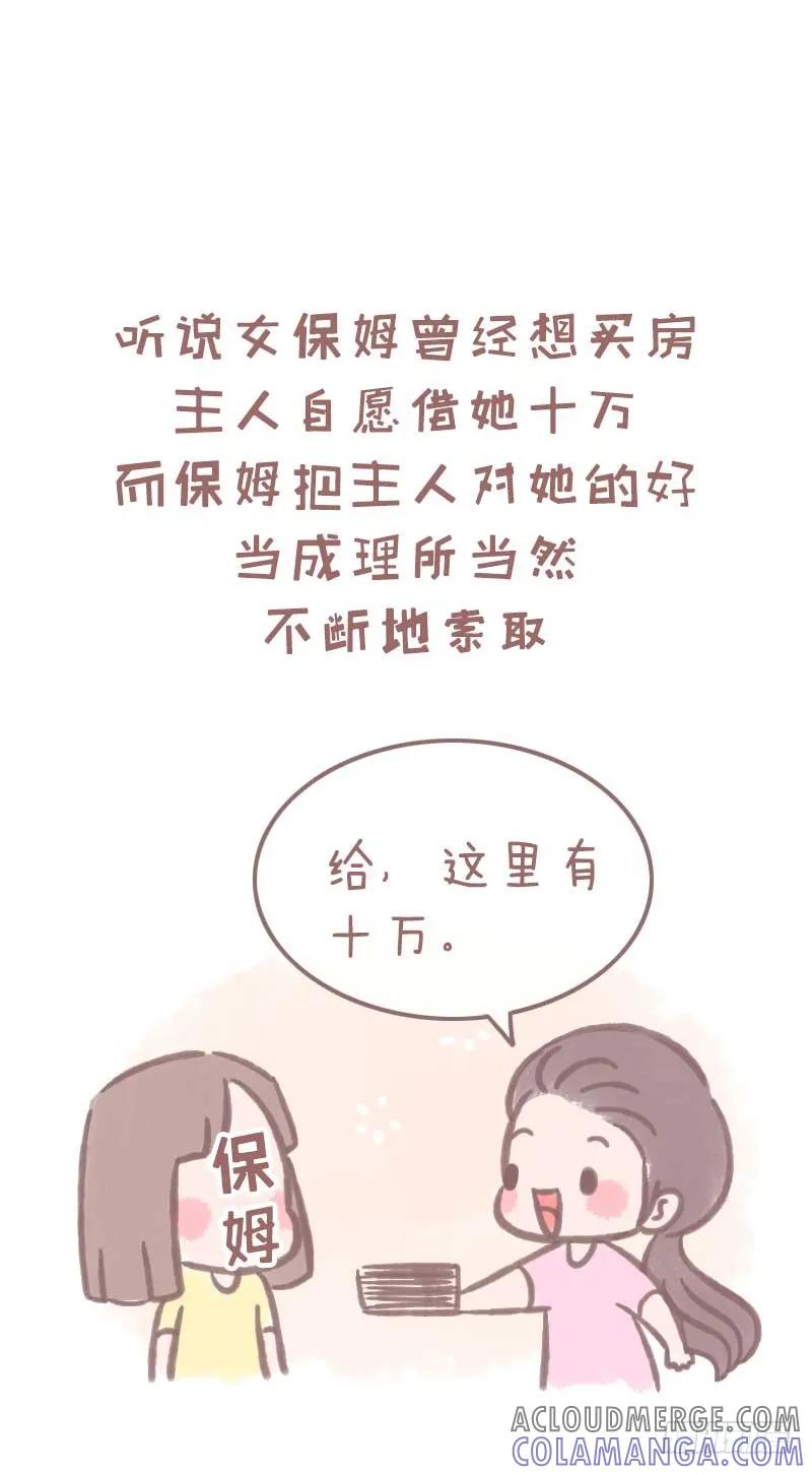 木木子漫画 愿所有善良都值得被回报1 第7页