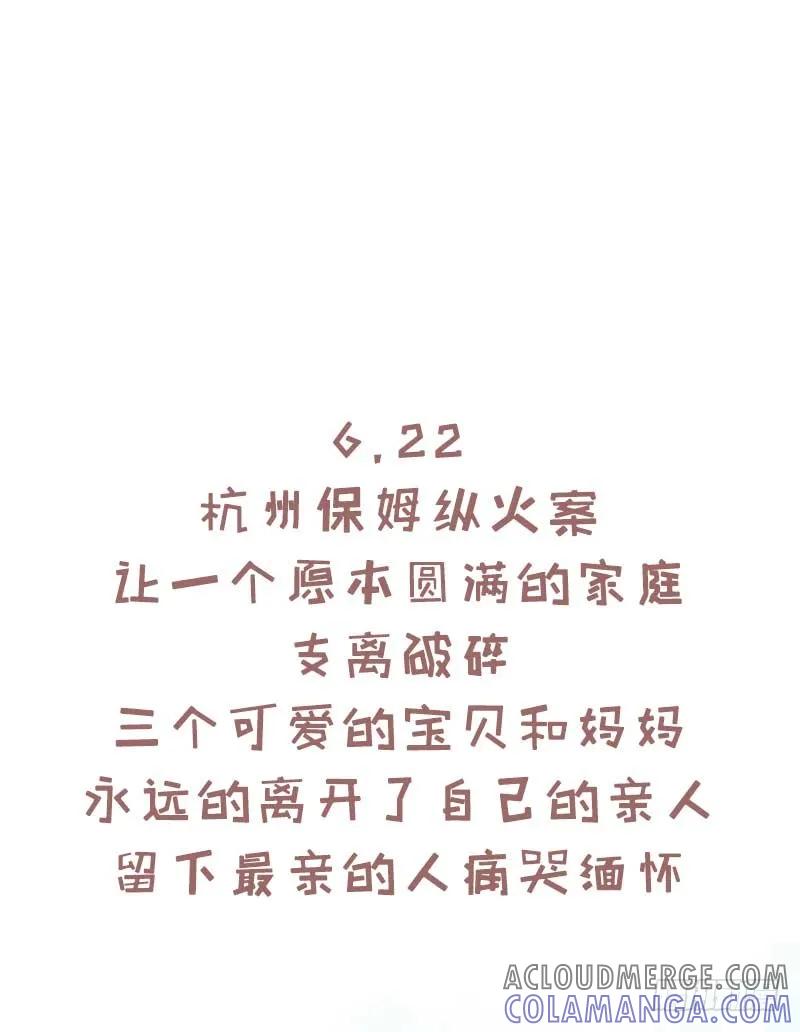 木木子漫画 愿所有善良都值得被回报1 第3页