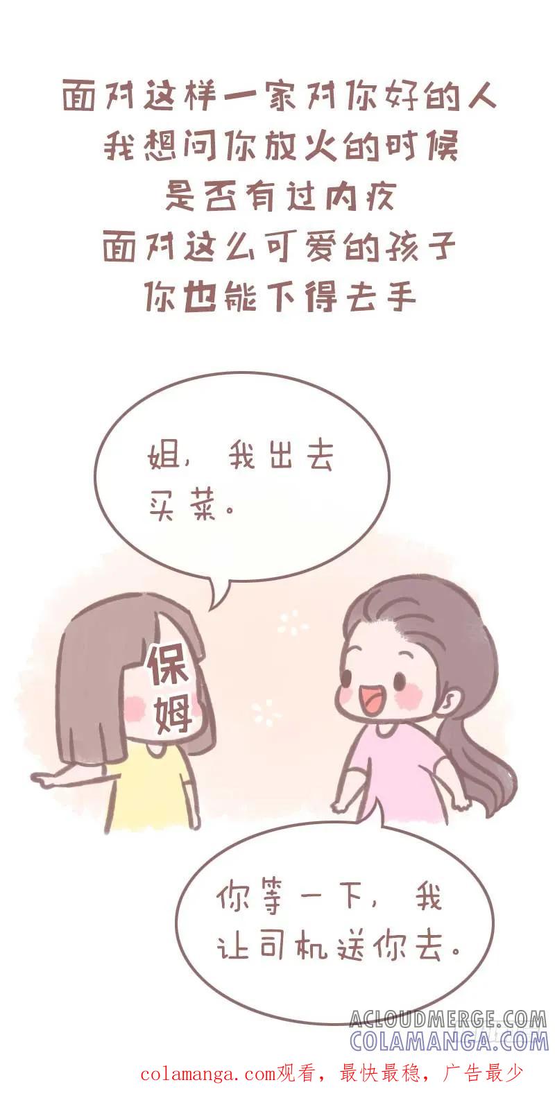 木木子漫画 愿所有善良都值得被回报1 第10页