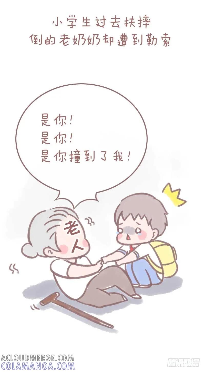 木木子漫画 愿所有善良都值得被回报2 第5页