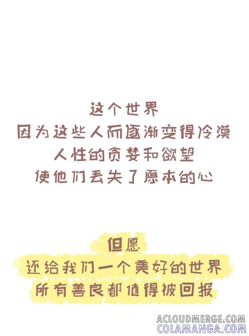 木木子漫画 愿所有善良都值得被回报2 第8页